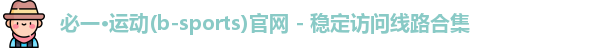 bsports必一运动